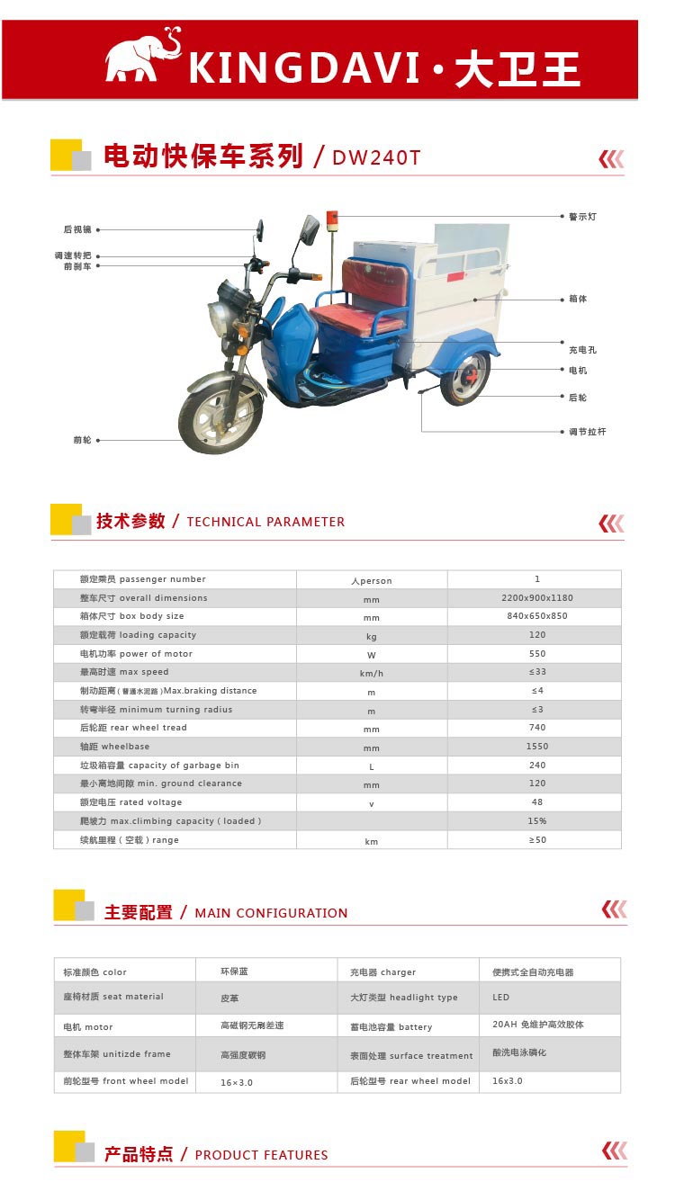 电动三轮保洁车DW240T