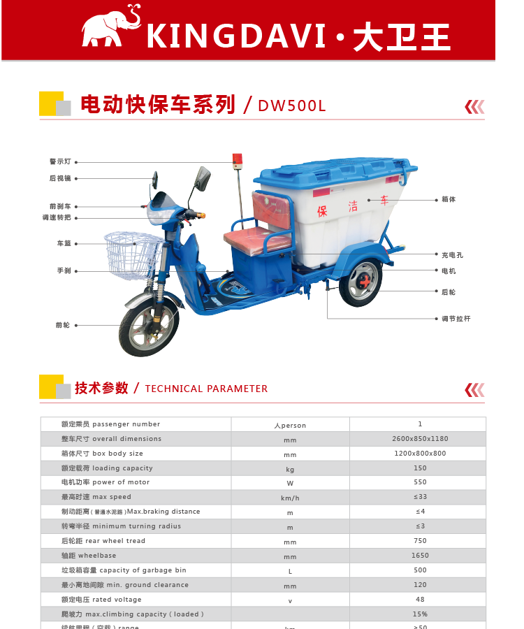 电动保洁车DW500L