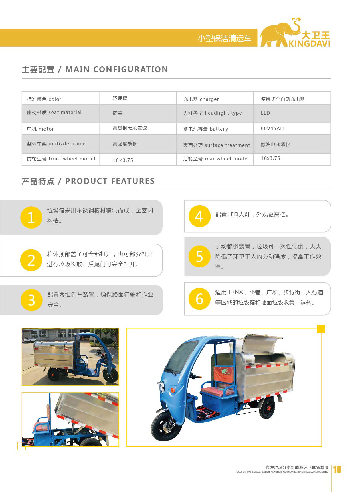 电动三轮垃圾清运车DW1600BT