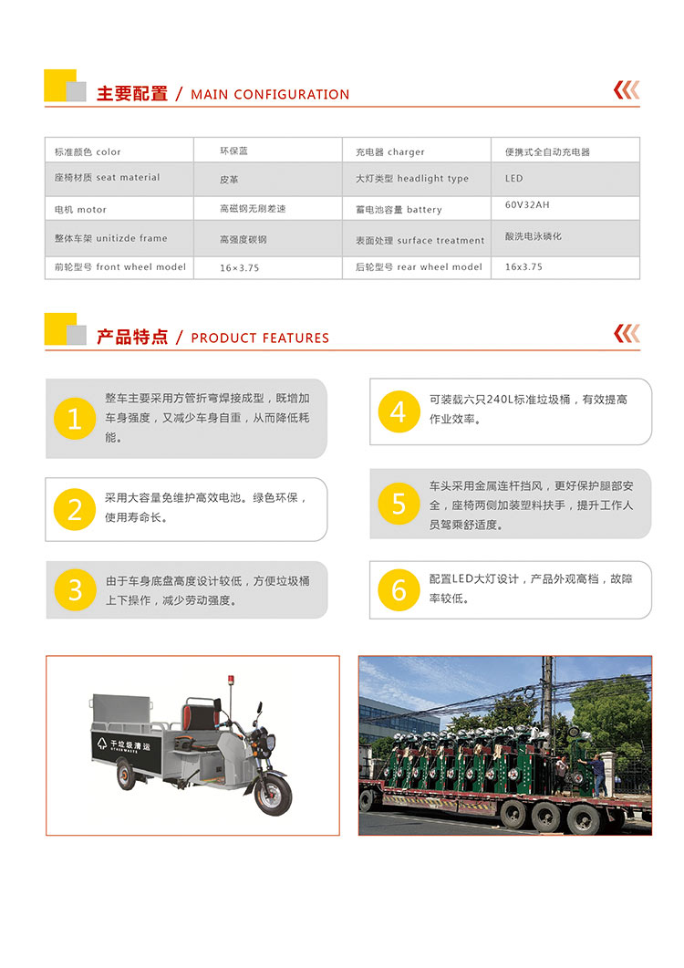 电动垃圾转运车DW240T6新